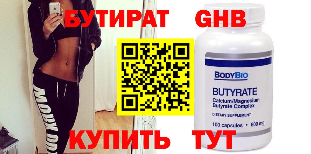 Александров  Бутират 1.4BDO  Вход с VPN 