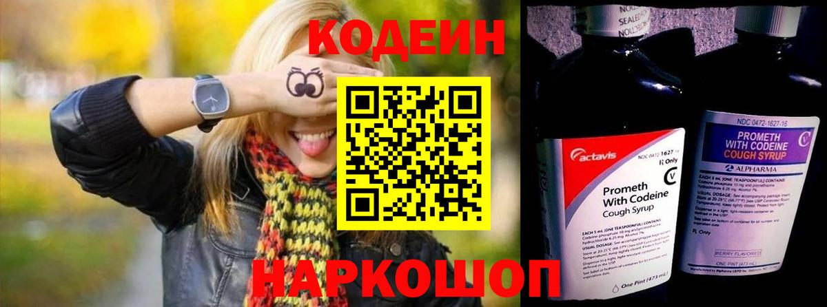 Кодеиновый сироп Lean Purple Drank  Вход с VPN  Александров 